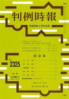 判例時報 2017年5/21号 表紙