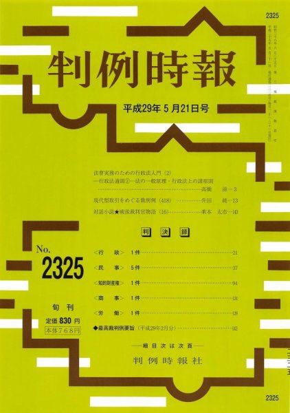 判例時報 2017年5/21号 (発売日2017年05月22日) 表紙