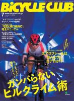 Bicycle Club（バイシクルクラブ） 2017年7月号 (発売日2017年05月20日) 表紙
