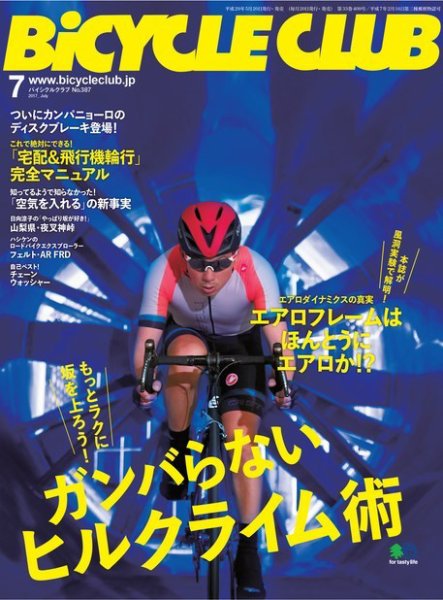 Bicycle Club（バイシクルクラブ） 2017年7月号 (発売日2017年05月20日) 表紙