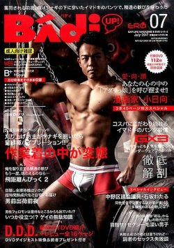 雑誌/定期購読の予約はFujisan 雑誌内検索：【真崎】 がBadi（バディ）の2017年05月20日発売号で見つかりました！