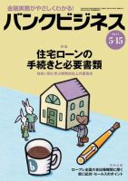 バンクビジネス 5月15日号 表紙