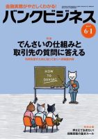 バンクビジネス 6月1日号 表紙