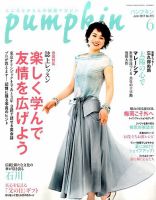 Pumpkin（パンプキン） 2017年6月号 表紙