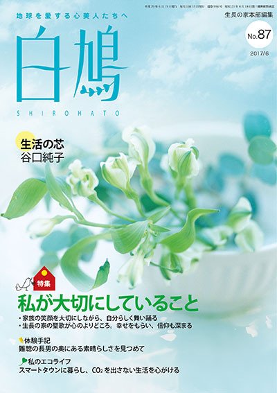 白鳩 No.87 (発売日2017年05月20日) 表紙