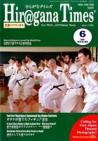 ひらがなタイムズ（HIRAGANA TIMES） 2017年6月号 表紙
