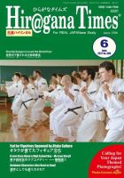 ひらがなタイムズ（HIRAGANA TIMES） 2017年6月号 (発売日2017年05月20日) 表紙