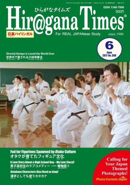 ひらがなタイムズ（HIRAGANA TIMES） 2017年6月号 (発売日2017年05月20日) 表紙