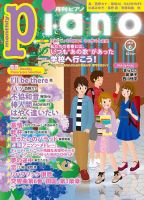 月刊ピアノ 2017年6月号 表紙