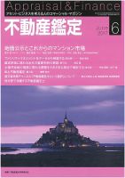 不動産鑑定 2017年6月号 表紙