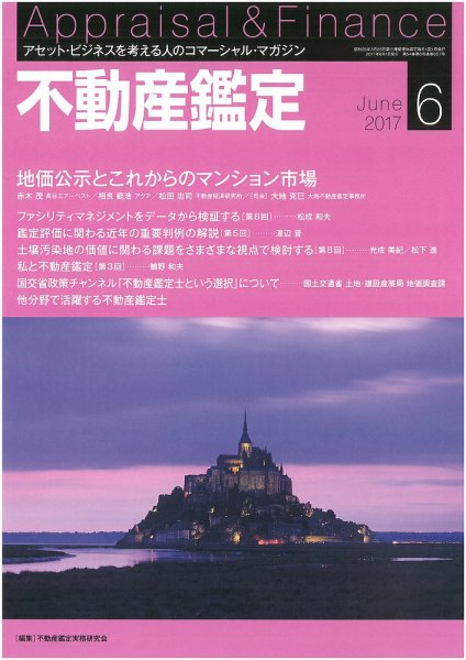 不動産鑑定 2017年6月号 (発売日2017年05月20日) 表紙