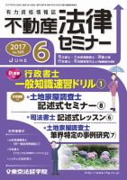 不動産法律セミナー 2017年6月号 表紙