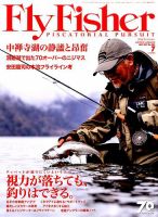 FLY FISHER（フライフィッシャー） 2017年7月号 表紙