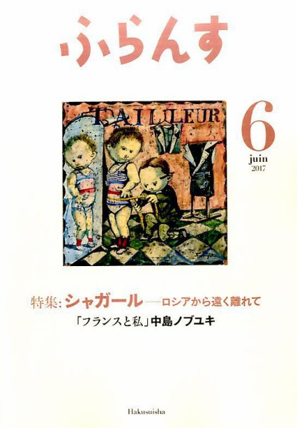 ふらんす 2017年6月号 (発売日2017年05月22日) 表紙