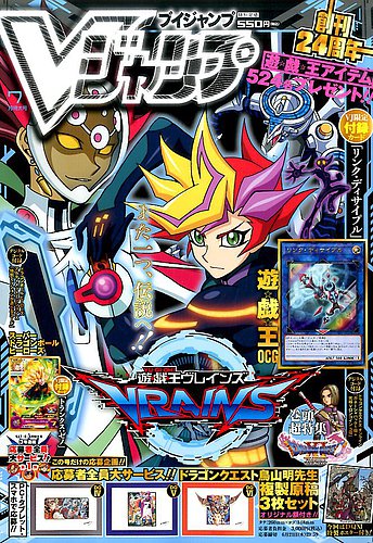 Vジャンプ 2017年7月号 (発売日2017年05月20日) | 雑誌/定期購読
