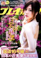 週刊プレイボーイ/週プレ 2017年6月5日号 表紙