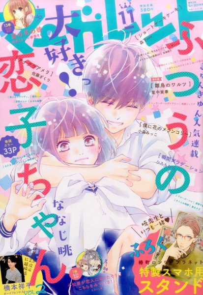 マーガレット 2017年5/20号 (発売日2017年05月02日) 表紙