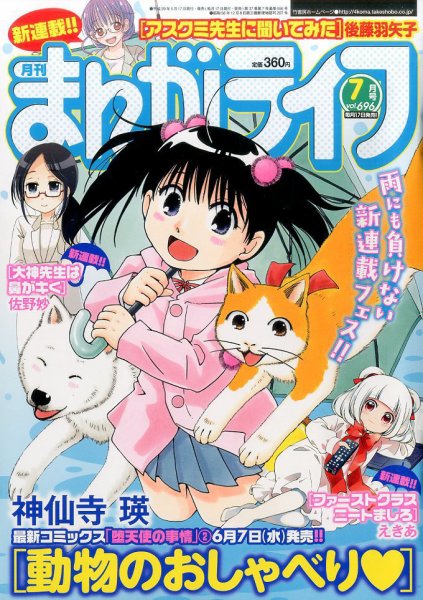 まんがライフ 2017年7月号 (発売日2017年05月17日) 表紙