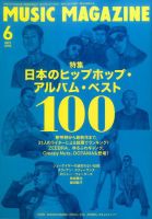 MUSIC MAGAZINE（ミュージック・マガジン） 2017年6月号 (発売日2017年05月20日) 表紙