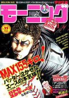 モーニング 2017年6/1号 表紙