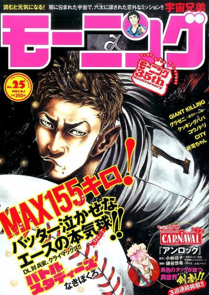 モーニング 2017年6/1号 (発売日2017年05月18日) 表紙