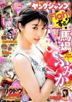 週刊ヤングジャンプ 2017年6/1号 表紙
