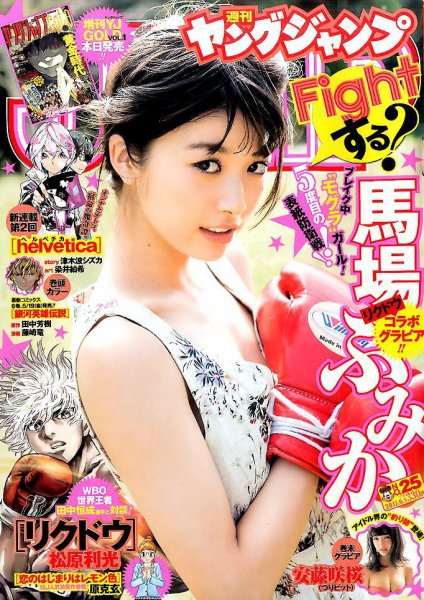 週刊ヤングジャンプ 2017年6/1号 (発売日2017年05月18日) 表紙
