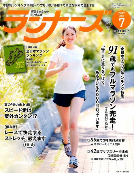 ランナーズ 2017年7月号 (発売日2017年05月22日) 表紙
