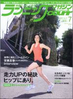 ランニングマガジン・クリール（courir）  2017年7月号 表紙