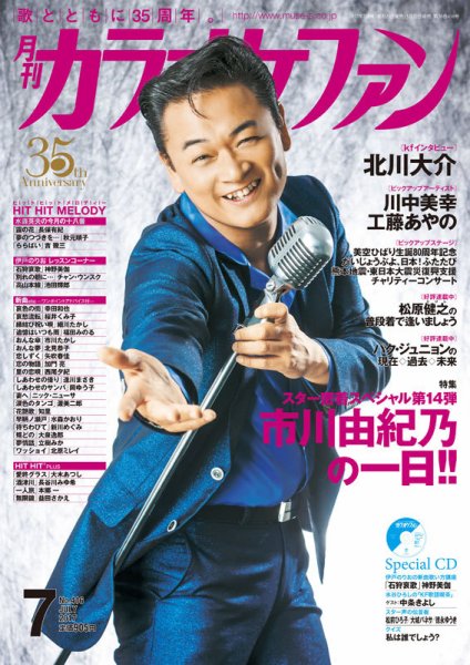 月刊カラオケファン 2017年7月号 (発売日2017年05月20日) 表紙