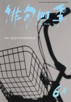 俳句四季 2017年6月号 表紙