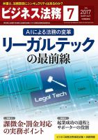 ビジネス法務 2017年7月号 (発売日2017年05月20日) 表紙