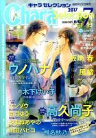 Chara Selection（キャラ セレクション） 2017年7月号 表紙