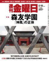 週刊金曜日 1136号 表紙