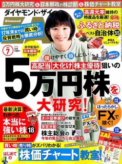 ダイヤモンドZAi（ザイ） 2017年7月号 (発売日2017年05月20日) | 雑誌