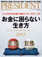 PRESIDENT(プレジデント) 2017年6.12号 表紙