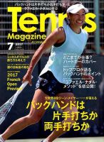 テニスマガジン 2017年7月号 (発売日2017年05月20日) 表紙