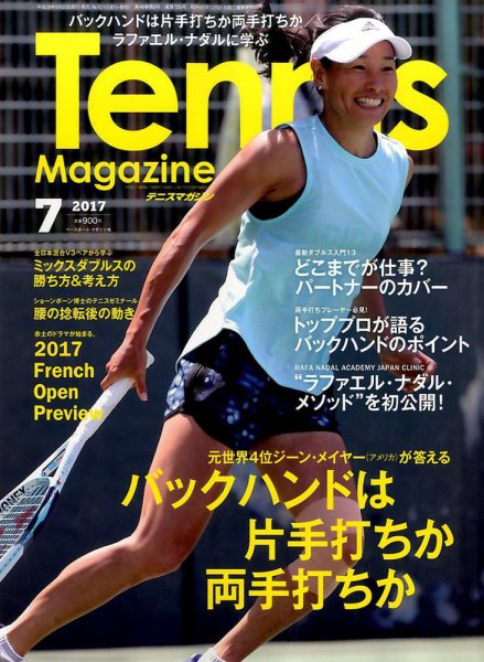 テニスマガジン 2017年7月号 (発売日2017年05月20日) 表紙