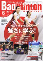 バドミントンマガジン 2017年6月号 (発売日2017年05月22日) 表紙