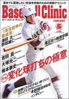 ベースボールクリニック 2017年6月号 表紙