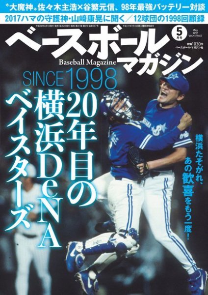 ベースボールマガジン 2017年5月号 (発売日2017年04月01日) 表紙