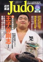 近代柔道2002から2008発売分 近代柔道2002から2008発売分 近代柔道2002から2008発売分