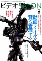 ビデオサロン 2017年6月号 表紙