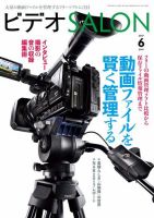ビデオサロン 2017年6月号 (発売日2017年05月20日) 表紙