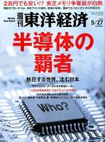 週刊東洋経済 2017年5/27号 表紙