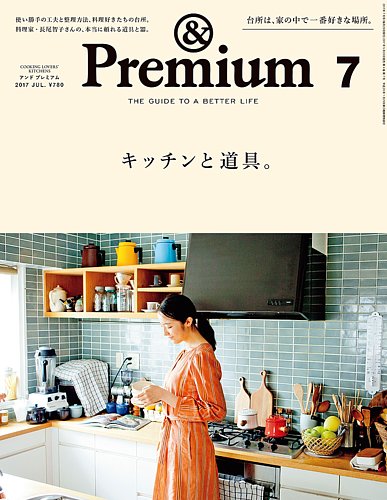 雑誌 &premium(アンドプレミアム) 創刊号含む初期の頃の11冊セット &Premium MOOK ＆Books ／ 暮らしと生き方の、読書案内。 | & Premium