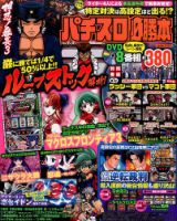 パチスロ必勝本 2017年7月号 表紙
