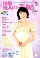 歌の手帖 2017年7月号 表紙