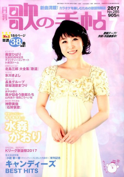 歌の手帖 2017年7月号 (発売日2017年05月20日) 表紙