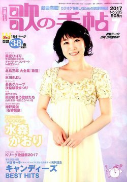 歌の手帖 2017年7月号 (発売日2017年05月20日) 表紙